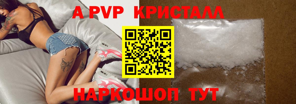 Alpha-PVP  купить наркоту  Вход с VPN  A-PVP СК  Чистополь  Alpha-PVP Соль 