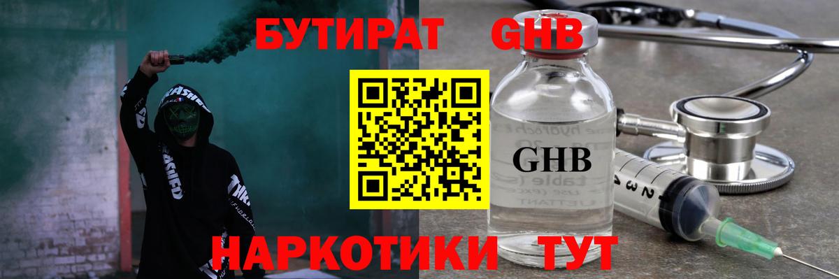 БУТИРАТ  Вход с VPN  Чистополь  Бутират оксана 