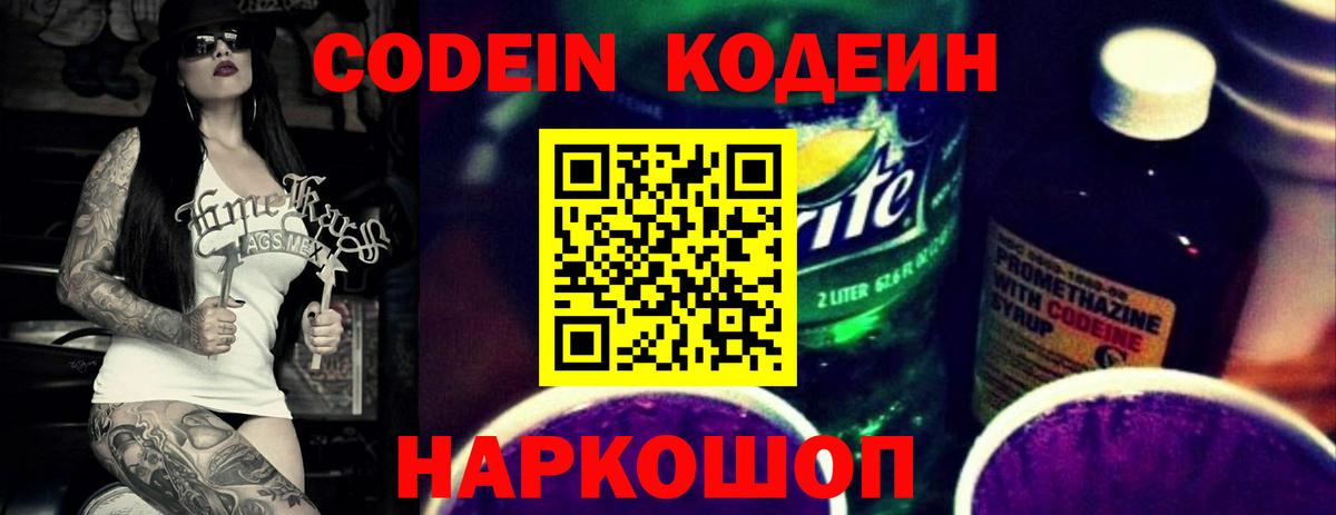 Кодеиновый сироп Lean напиток Lean (лин)  Вход с VPN  Чистополь  Кодеиновый сироп Lean Purple Drank 